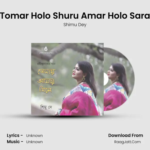 Tomar Holo Shuru Amar Holo Sara mp3 song