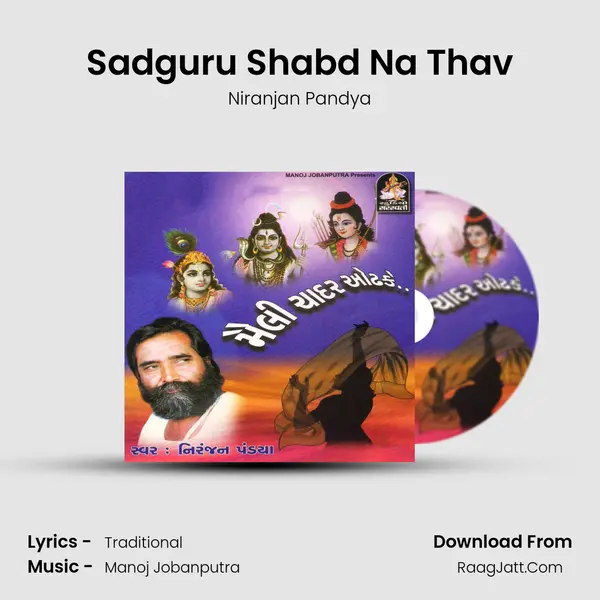 Sadguru Shabd Na Thav MP3 Song by Niranjan Pandya Cover