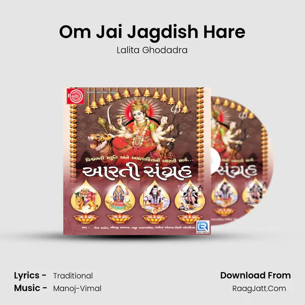 Om Jai Jagdish Hare MP3 Song by Lalita Ghodadra Cover