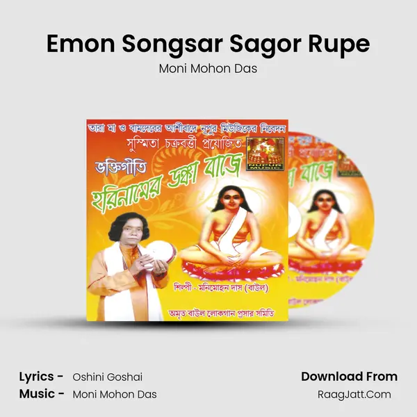 Emon Songsar Sagor Rupe MP3 Song by Moni Mohon Das Cover