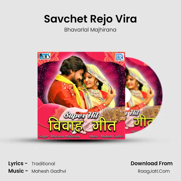 Savchet Rejo Vira MP3 Song by Bhavarlal Majhirana Cover