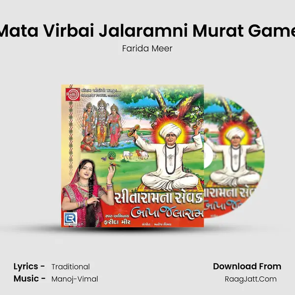 Mata Virbai Jalaramni Murat Game MP3 Song by Farida Meer Cover