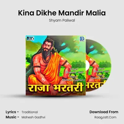 Kina Dikhe Mandir Malia MP3 Song by Shyam Paliwal Cover