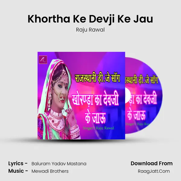 Khortha Ke Devji Ke Jau - Raju Rawal