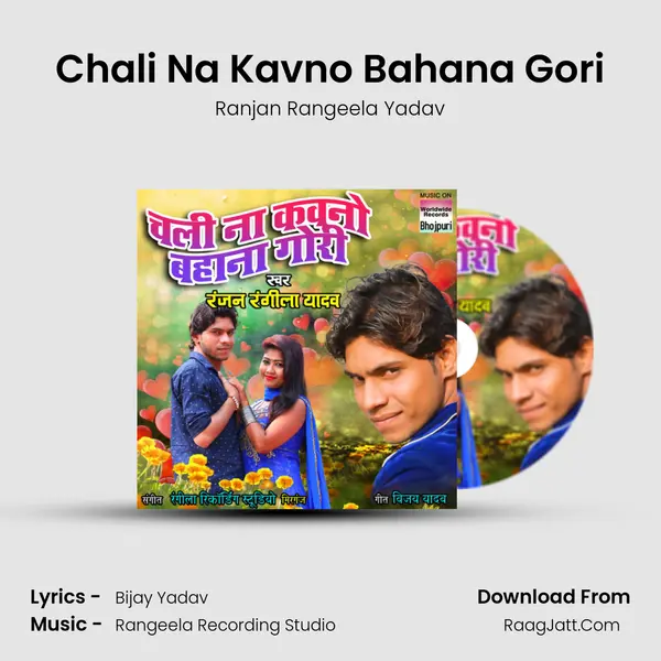 Chali Na Kavno Bahana Gori MP3 Song by Ranjan Rangeela Yadav Cover