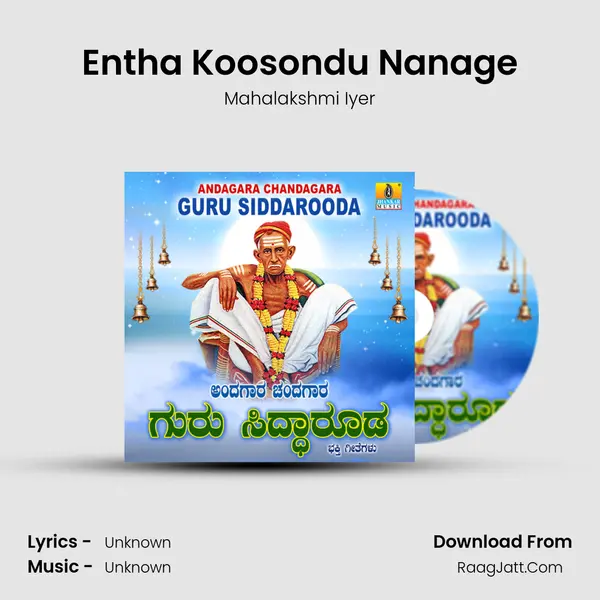 Entha Koosondu Nanage MP3 Song by Mahalakshmi Iyer Cover