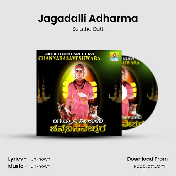 Jagadalli Adharma MP3 Song by Sujatha Dutt Cover