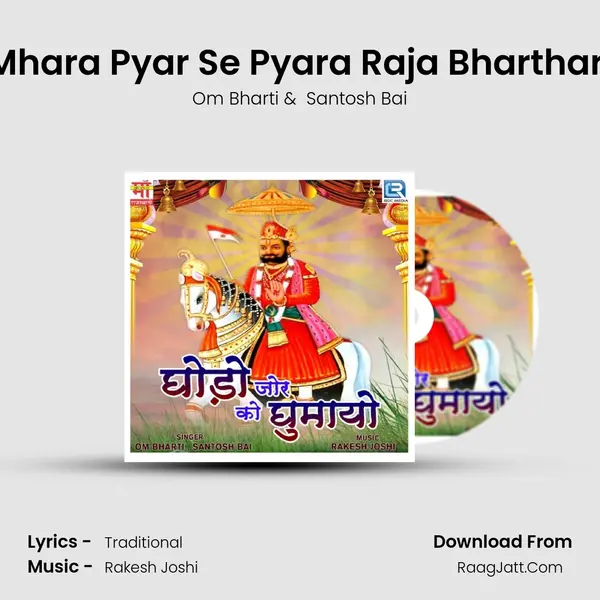 Mhara Pyar Se Pyara Raja Bharthari MP3 Song by Om Bharti Cover