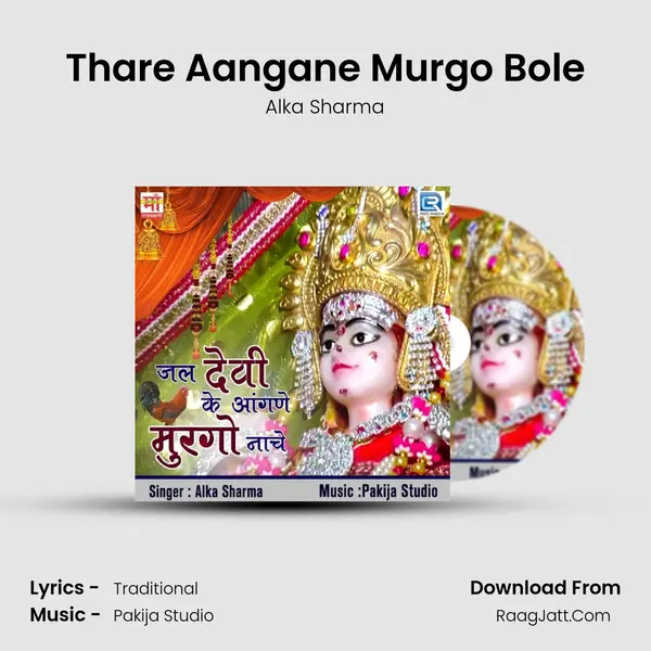 Thare Aangane Murgo Bole mp3 song