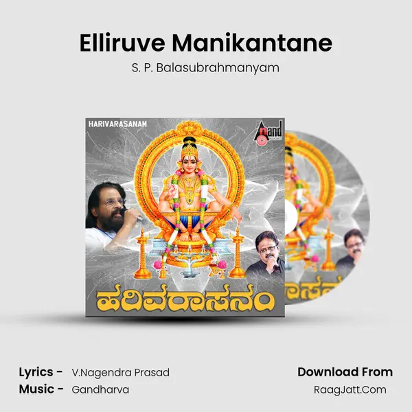 Elliruve Manikantane mp3 song