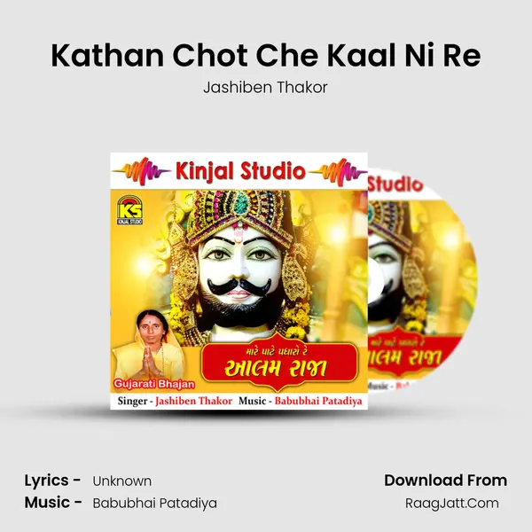 Kathan Chot Che Kaal Ni Re MP3 Song by Jashiben Thakor Cover