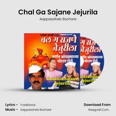 Chal Ga Sajane Jejurila (Katha) - Aappasaheb Bochare