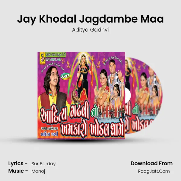 Jay Khodal Jagdambe Maa MP3 Song by Aditya Gadhvi Cover