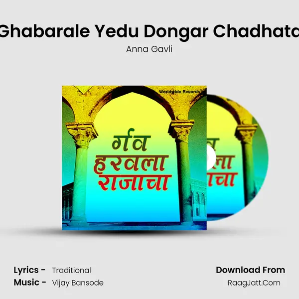 Ghabarale Yedu Dongar Chadhata MP3 Song by Anna Gavli Cover
