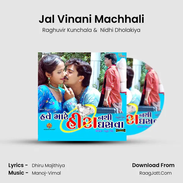 Jal Vinani Machhali MP3 Song by Raghuvir Kunchala Cover