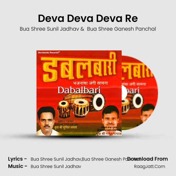 Deva Deva Deva Re mp3 song