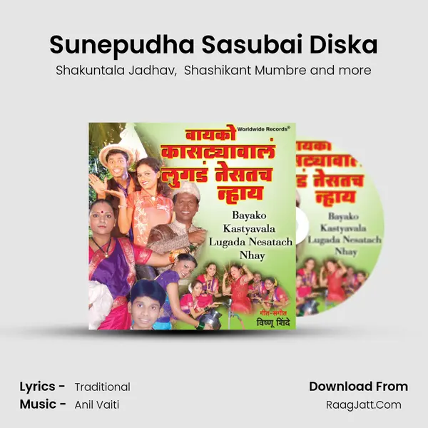 Sunepudha Sasubai Diska MP3 Song by Shakuntala Jadhav Cover