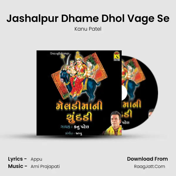 Jashalpur Dhame Dhol Vage Se mp3 song