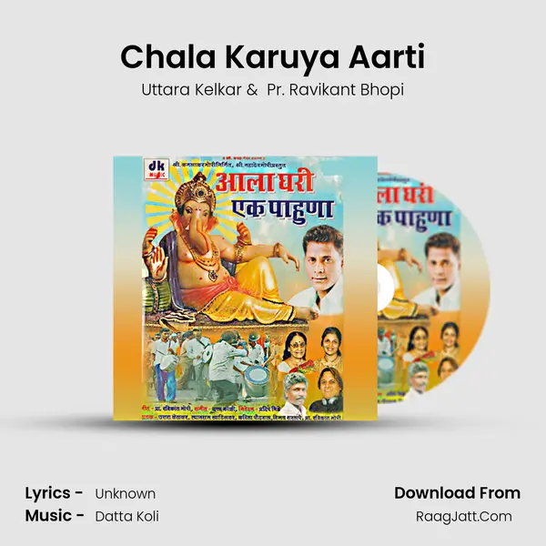 Chala Karuya Aarti mp3 song