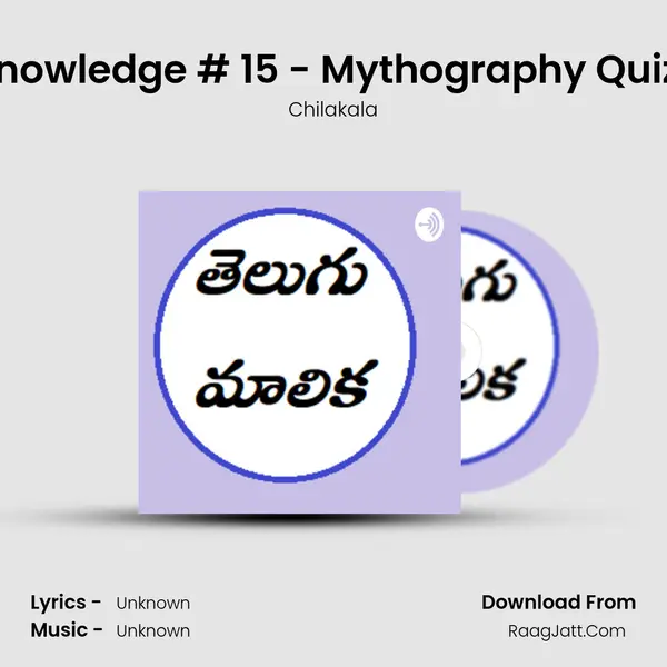 General Knowledge # 15 - Mythography Quiz in telugu MP3 Song by Chilakala Cover