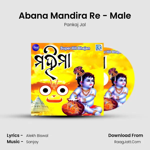 Abana Mandira Re - Male MP3 Song by Pankaj Jal Cover