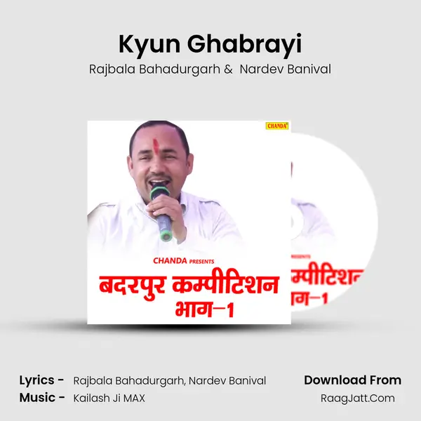 Kyun Ghabrayi MP3 Song by Rajbala Bahadurgarh Cover