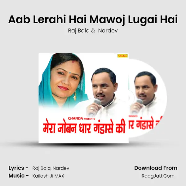 Aab Lerahi Hai Mawoj Lugai Hai MP3 Song by Raj Bala Cover