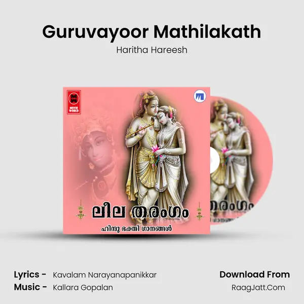Guruvayoor Mathilakath MP3 Song by Haritha Hareesh Cover
