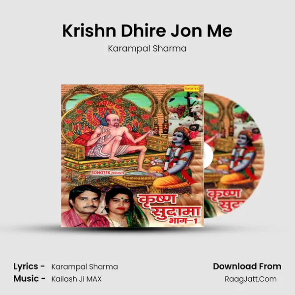 Krishn Dhire Jon Me MP3 Song by Karampal Sharma Cover