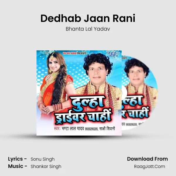 Dedhab Jaan Rani MP3 Song by Bhanta Lal Yadav Cover