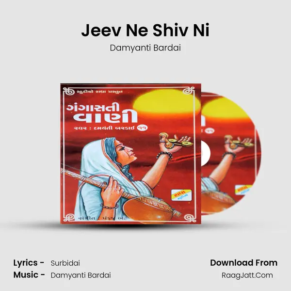 Jeev Ne Shiv Ni MP3 Song by Damyanti Bardai Cover