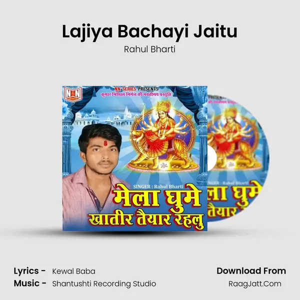 Lajiya Bachayi Jaitu mp3 song