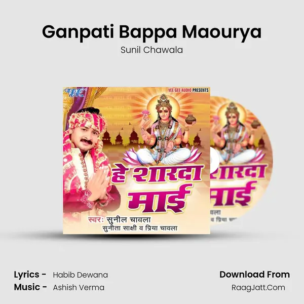 Ganpati Bappa Maourya MP3 Song by Sunil Chawala Cover