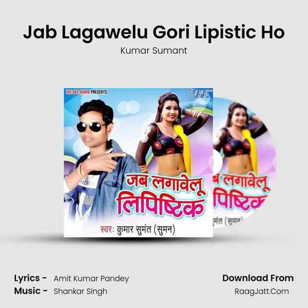 Jab Lagawelu Gori Lipistic Ho MP3 Song by Kumar Sumant Cover