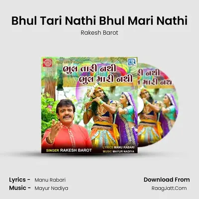 Bhul Tari Nathi Bhul Mari Nathi - Rakesh Barot