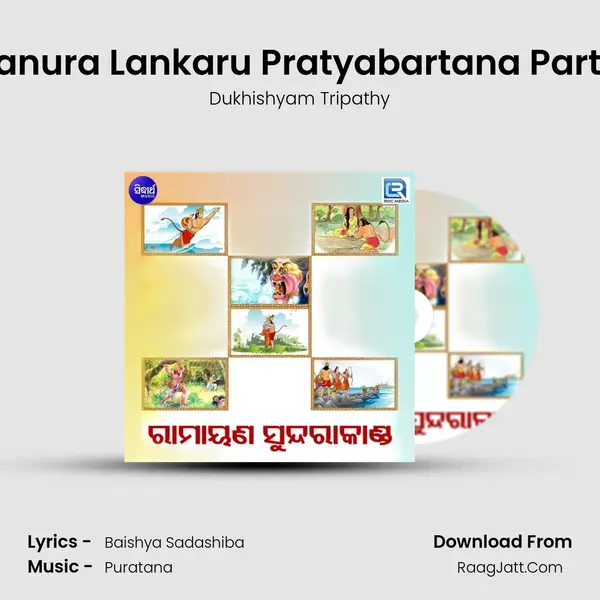 Hanura Lankaru Pratyabartana Part 2 MP3 Song by Dukhishyam Tripathy Cover