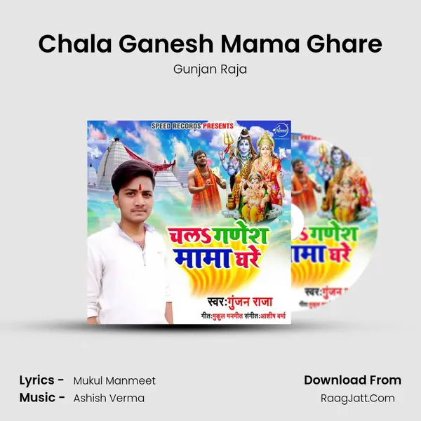Chala Ganesh Mama Ghare - Gunjan Raja