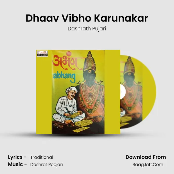 Dhaav Vibho Karunakar MP3 Song by Dashrath Pujari Cover