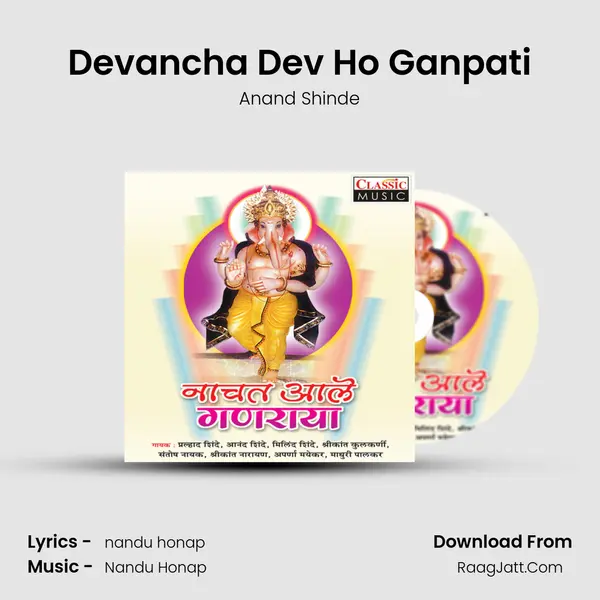 Devancha Dev Ho Ganpati MP3 Song by Anand Shinde Cover