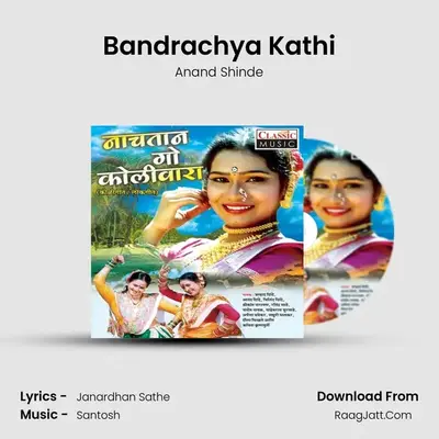 Bandrachya Kathi MP3 Song by Anand Shinde Cover