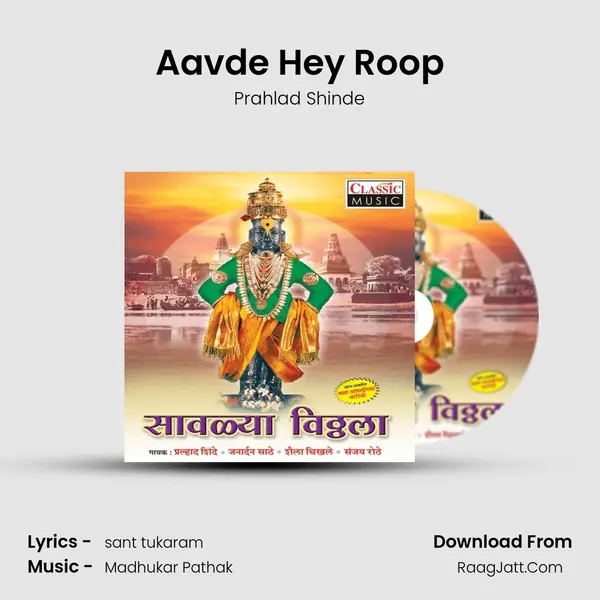Aavde Hey Roop MP3 Song by Prahlad Shinde Cover