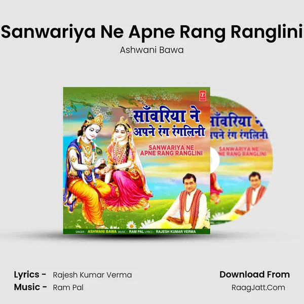 Sanwariya Ne Apne Rang Ranglini MP3 Song by Ashwani Bawa Cover
