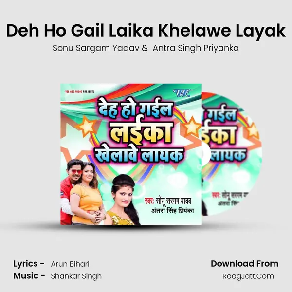 Deh Ho Gail Laika Khelawe Layak mp3 song