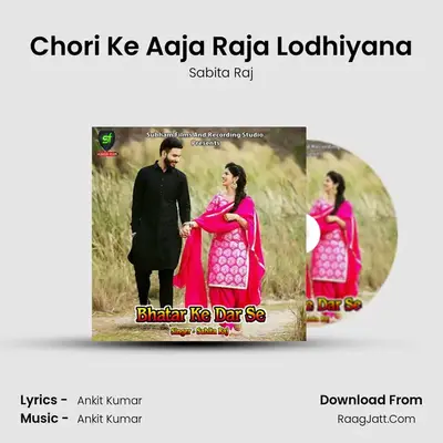 Chori Ke Aaja Raja Lodhiyana MP3 Song by Sabita Raj Cover