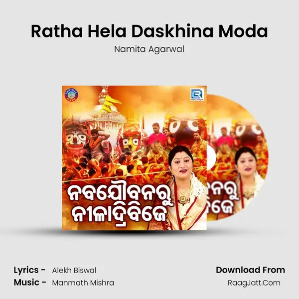 Ratha Hela Daskhina Moda MP3 Song by Namita Agarwal Cover