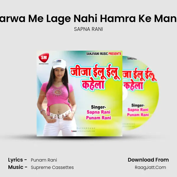 Gharwa Me Lage Nahi Hamra Ke Manwa mp3 song