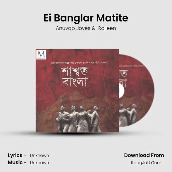 Ei Banglar Matite mp3 song
