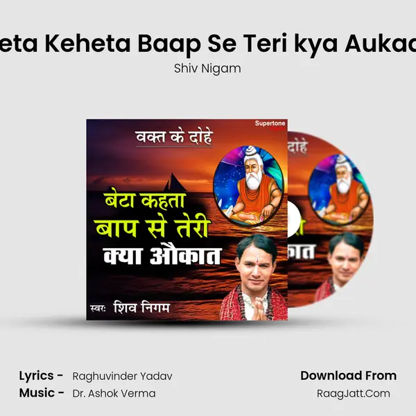 Beta Keheta Baap Se Teri kya Aukaat - 
