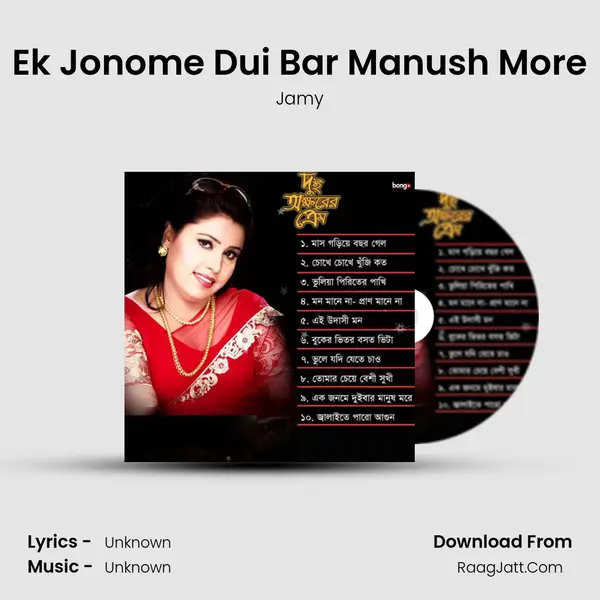 Ek Jonome Dui Bar Manush More MP3 Song by Jamy Cover