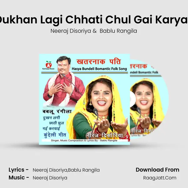 Dukhan Lagi Chhati Chul Gai Karyai ( Bundeli Song ) MP3 Song by Neeraj Disoriya Cover